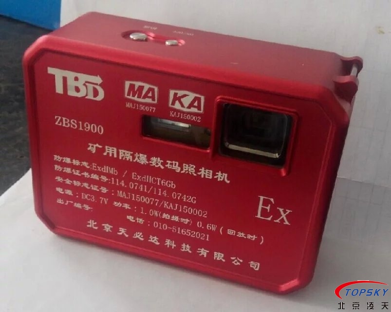 ZBS1900氫氣級(jí)防爆數(shù)碼相機(jī)（化工、煤礦防爆）新款問世