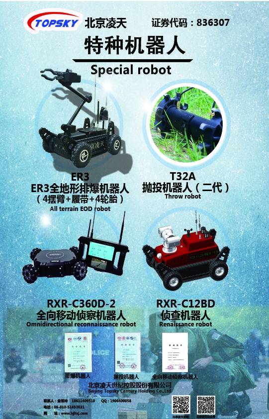 特種機(jī)器人系列【排爆、拋投、全向、偵察】