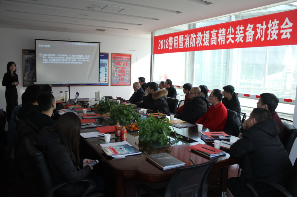 會(huì)議報(bào)道｜2018警用暨消防救援高精尖裝備對(duì)接會(huì)圓滿成功！