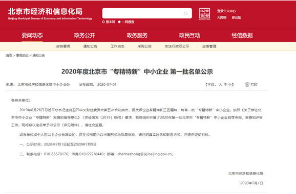 特種機(jī)器人專業(yè)制造商-北京凌天：入選2020年度北京市“專精特新”中小企業(yè) 第一批