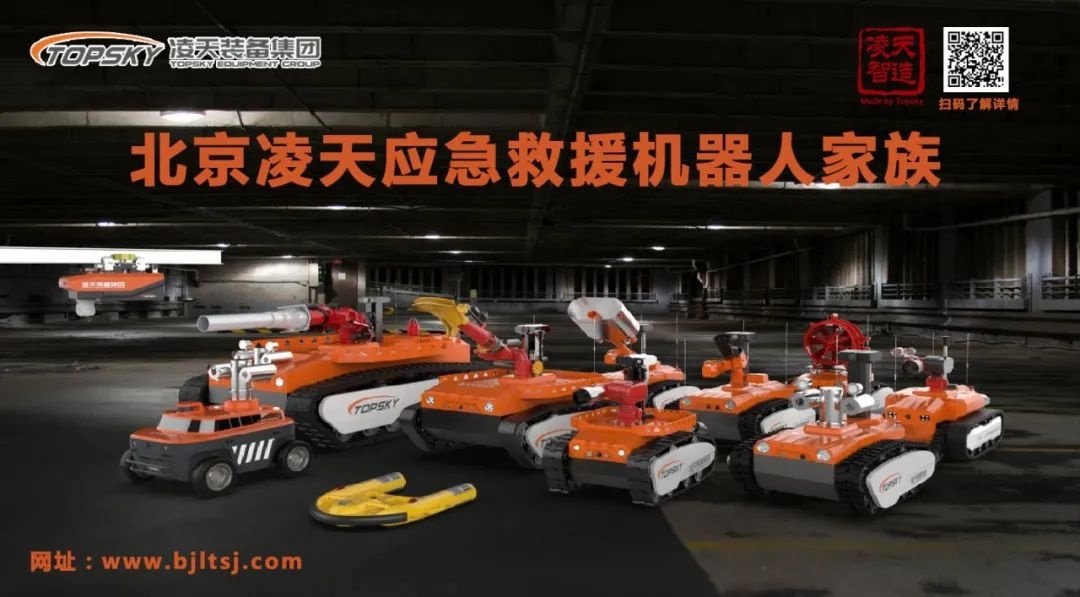 【招募合作伙伴】北京凌天消防機器人中標入圍中石化框架采購目錄，歡迎石化領域合作伙伴